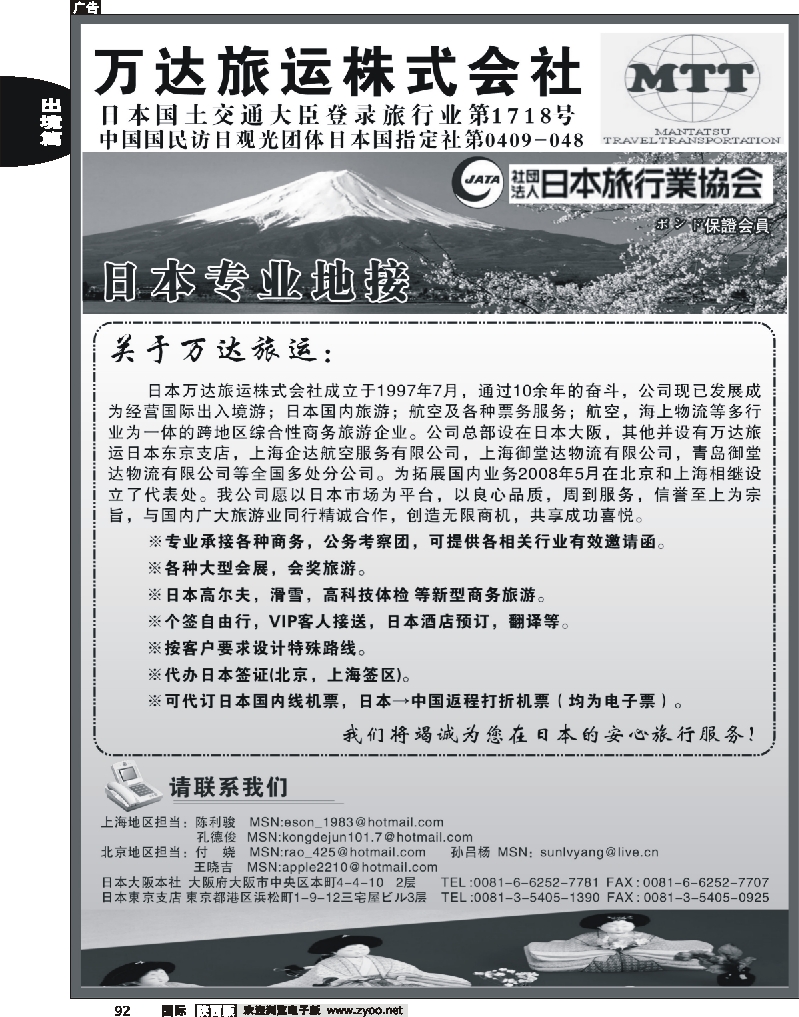 万达旅运株式会社