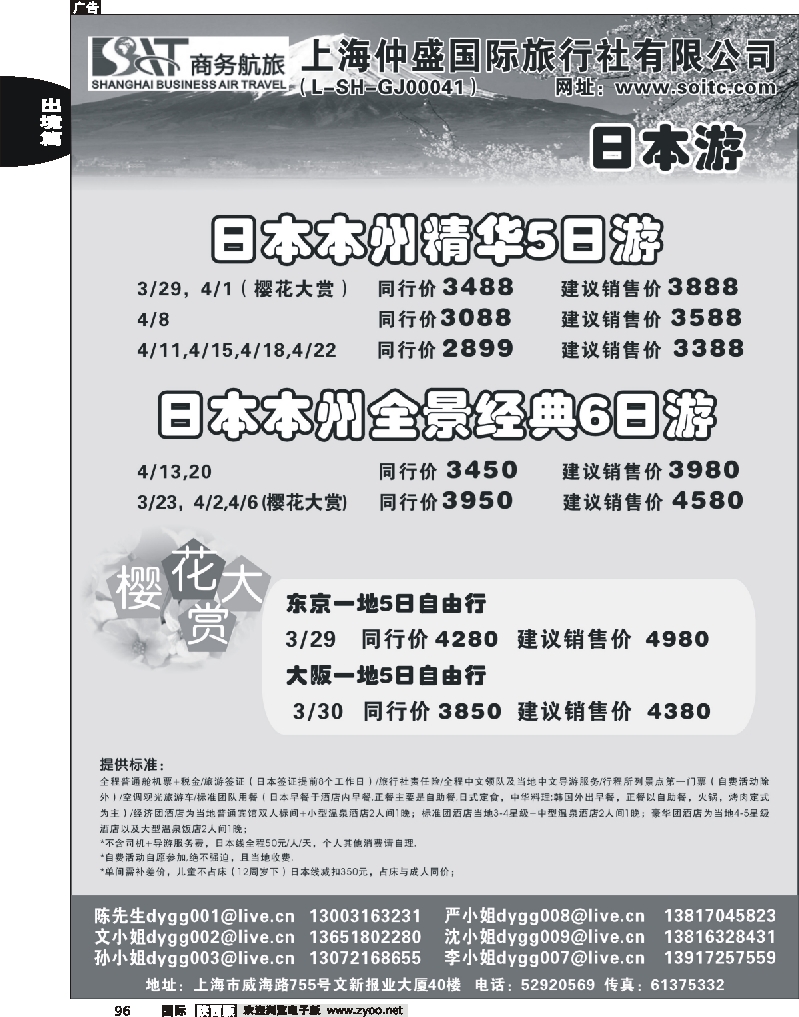 东瀛观光2