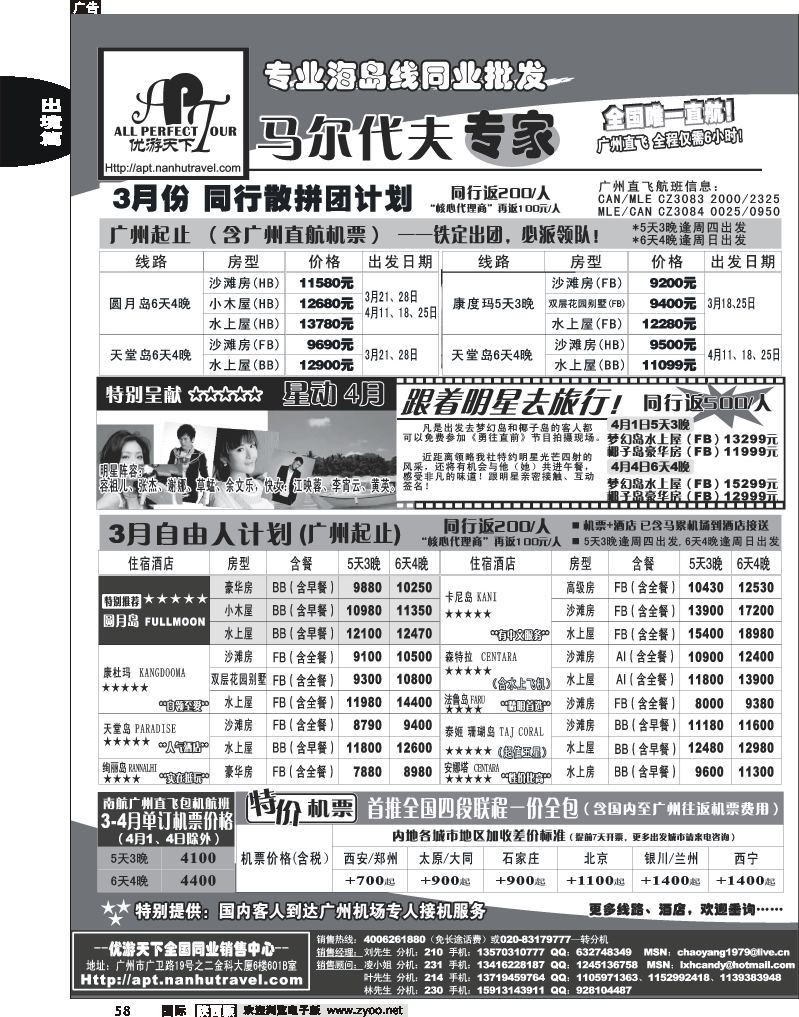 优游天下-巴厘、马代、普吉、苏梅、兰卡威包机