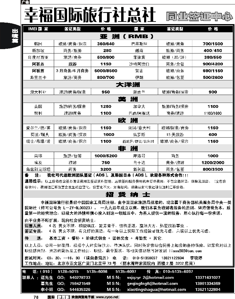 幸福国际旅行社总社