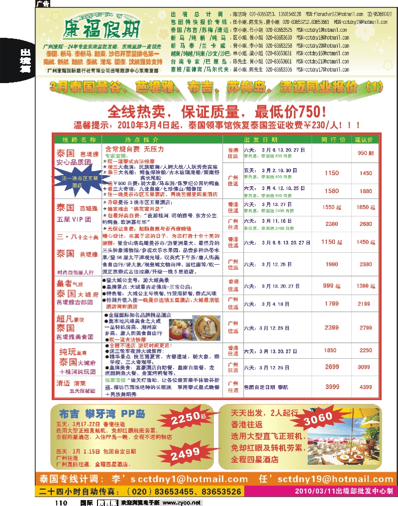 康福假期-24年专业东南亚批发