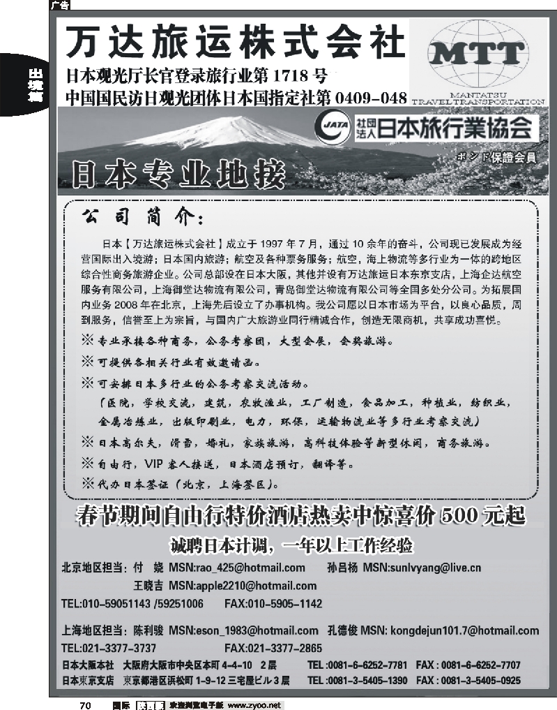日本专业地接