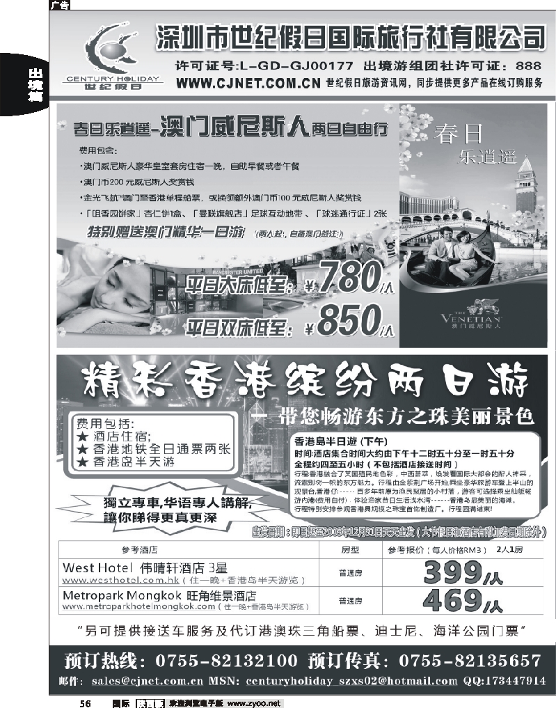 精彩港澳游