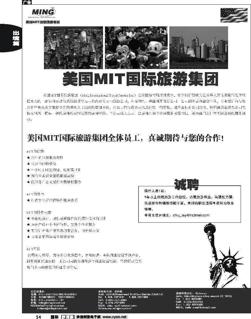 美国MIT国际旅游集团