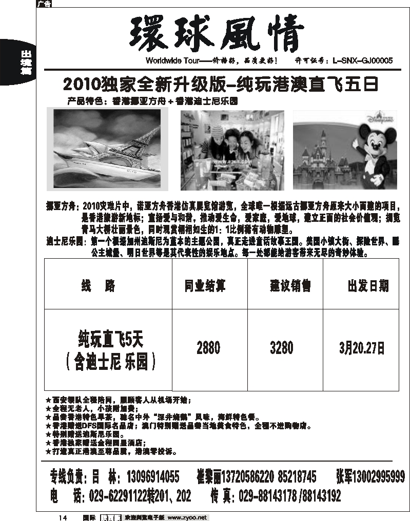 西安康辉-2010年3月港澳计划2