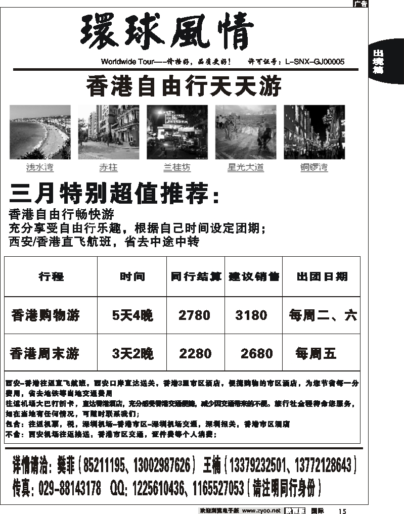 西安康辉-2010年3月香港自由行计划