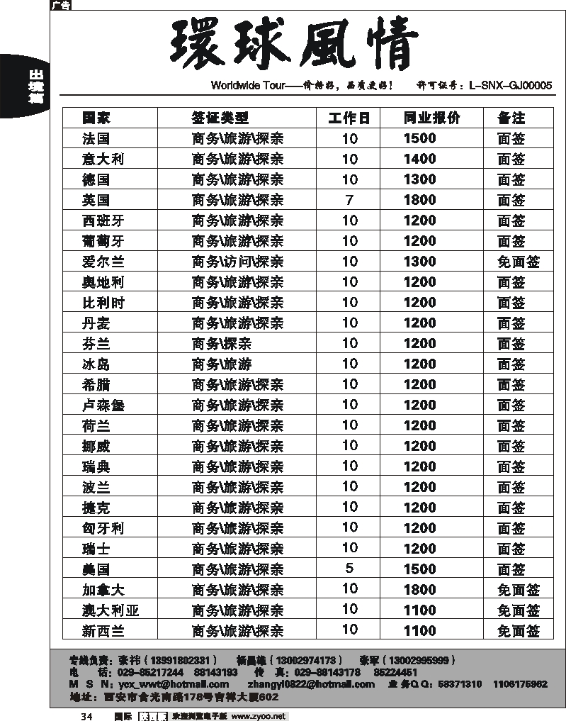 西安康辉-代办各国签证报价