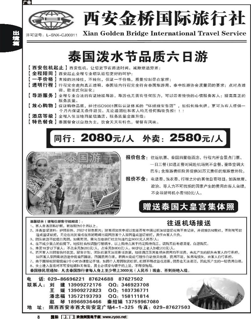 西安金桥国际公民旅游部