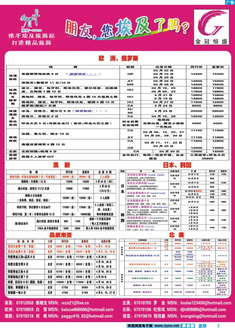五洲行-2