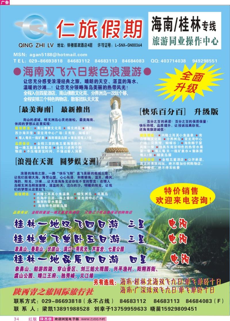 仁旅假期