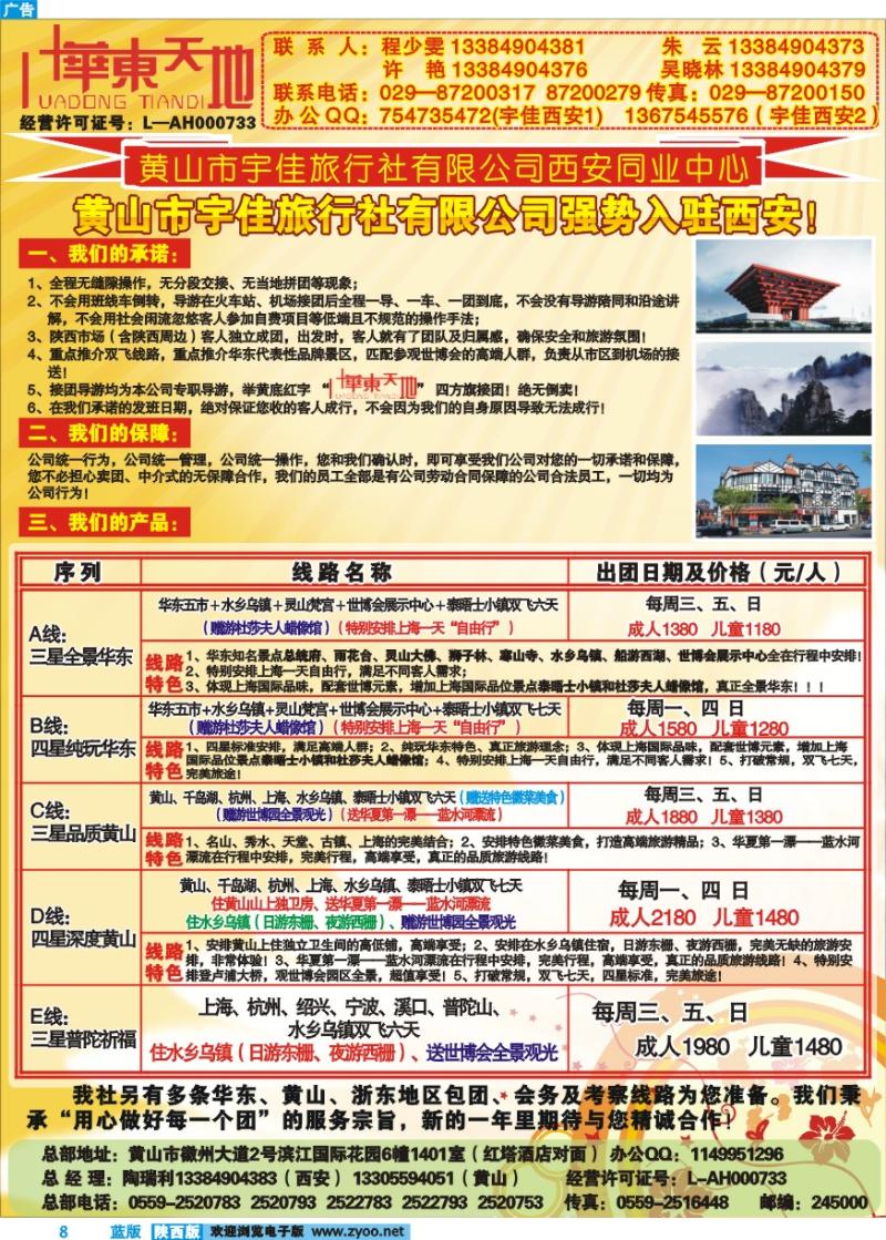 华东天地