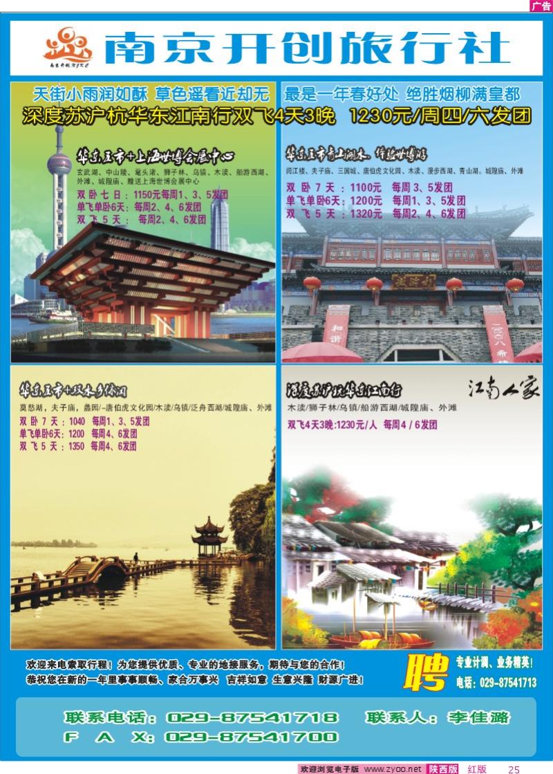 南京开创旅行社