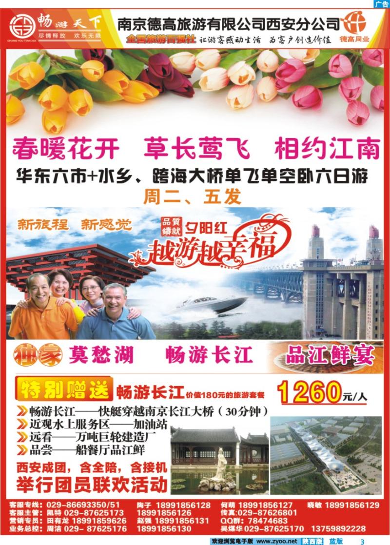 南京德高旅游有限公司西安