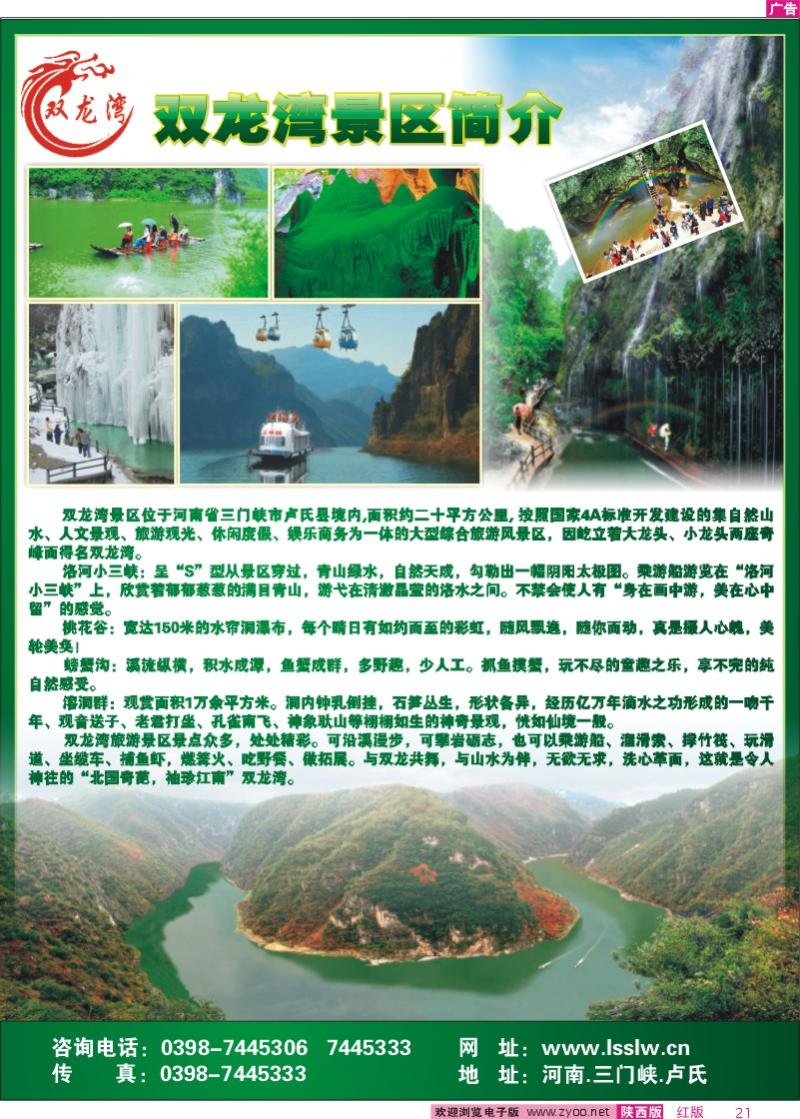 双龙湾