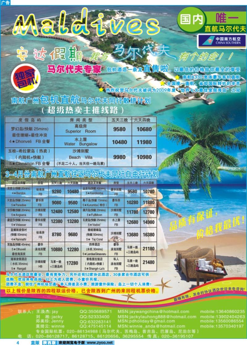 安达假期-专业马尔代夫3、4月份