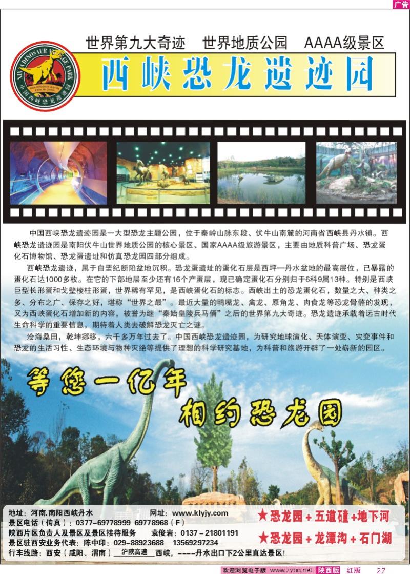 恐龙遗迹园