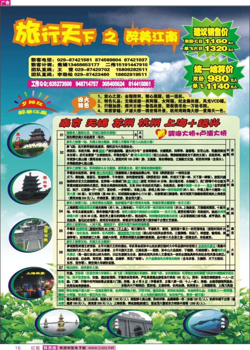 旅行天下——双利达旅行社-1