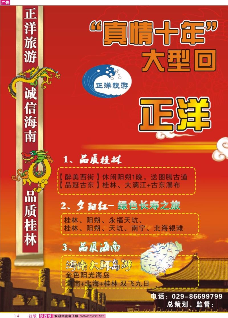 正洋旅游  -1