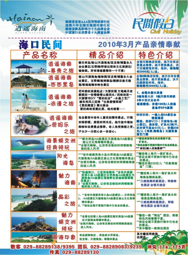 海口民间