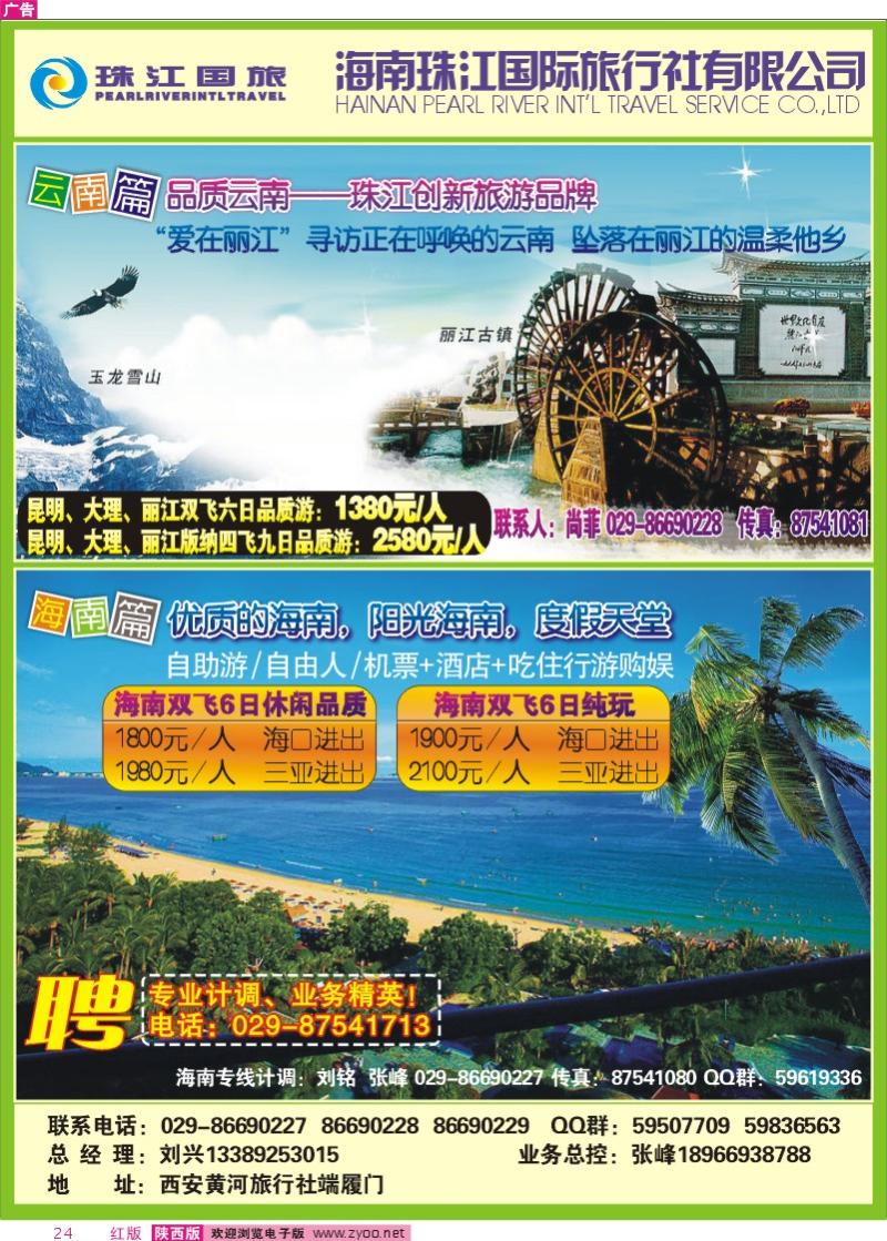 珠江国旅—云南、海南专线