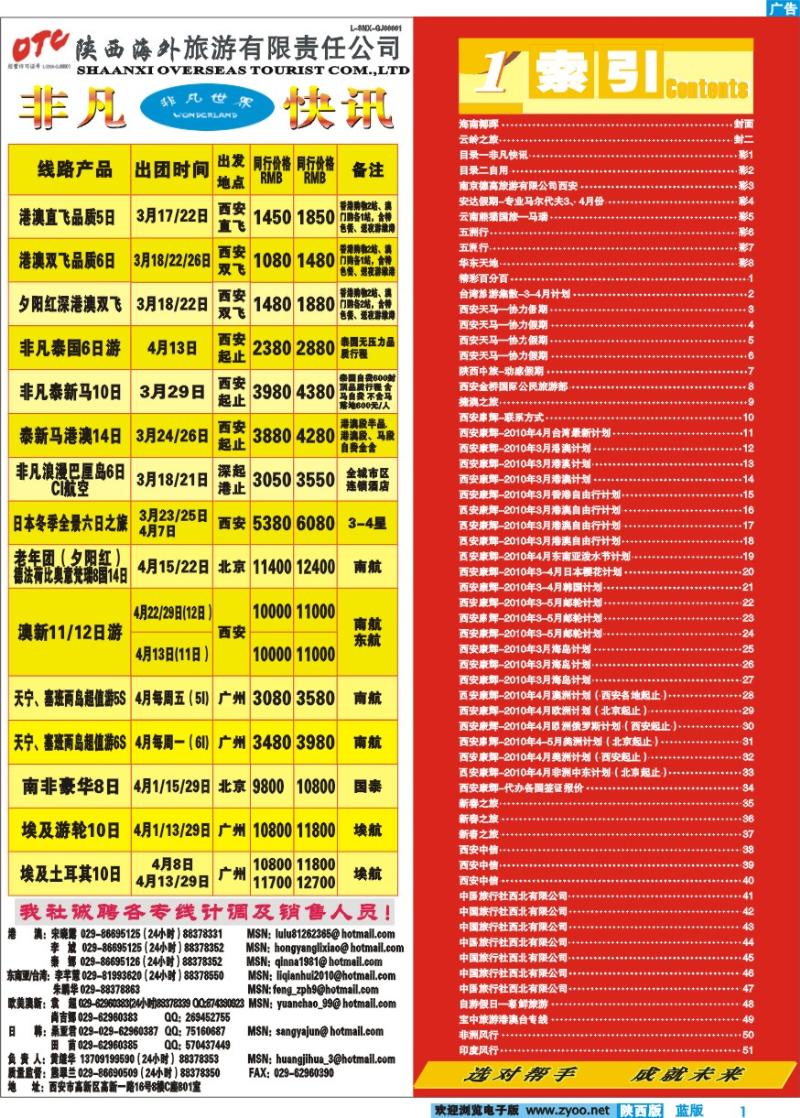 目录一  非凡快讯