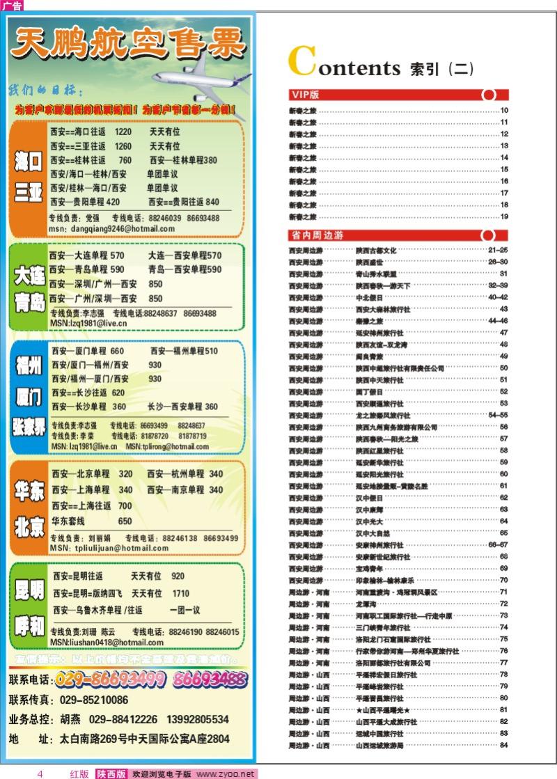 目录二   天鹏票务