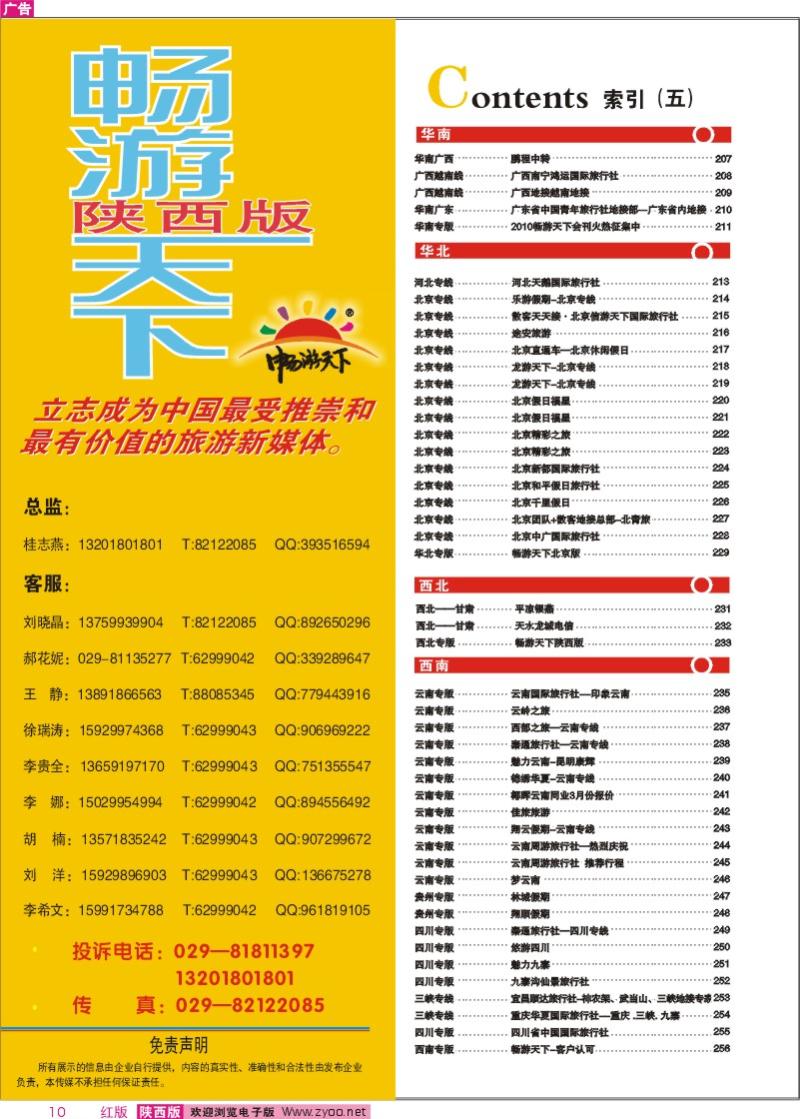 目录五（联系方式）