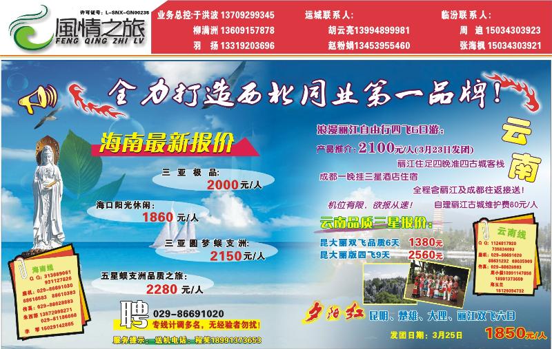 风情之旅