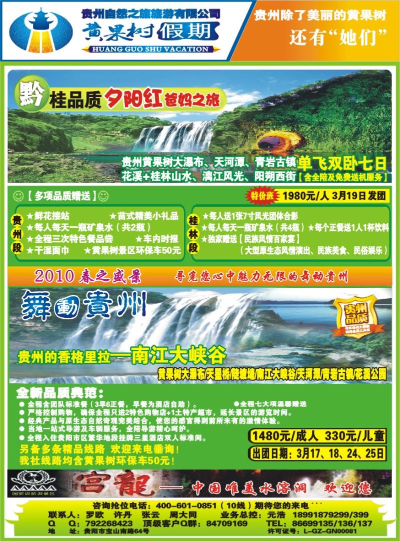 黄果树假期