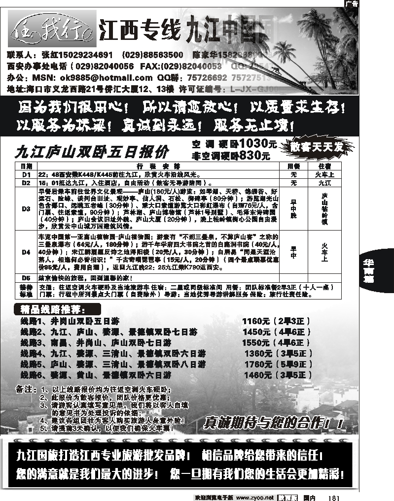 任我行-江西专线