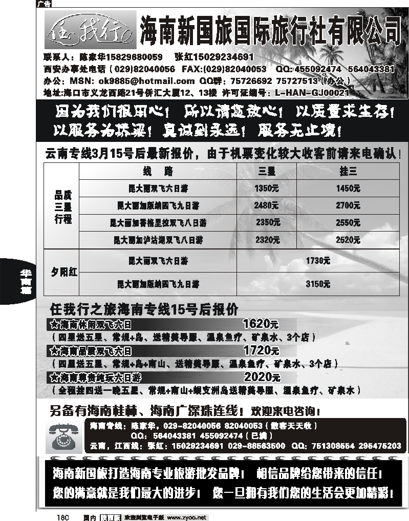 任我行-海南专线