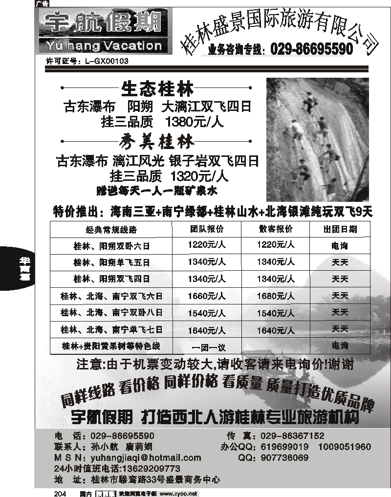 宇航假期