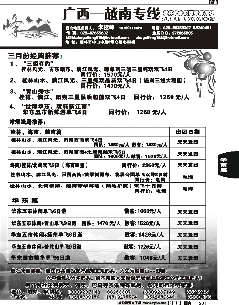 峰之旅