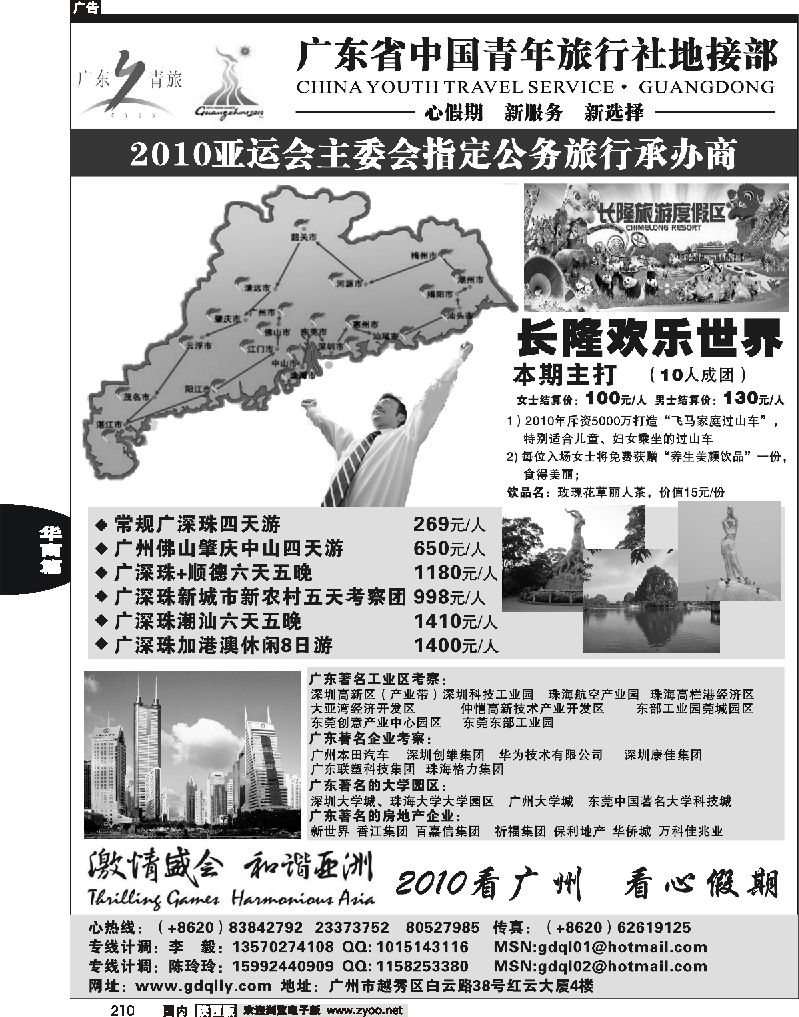 广东省中国青年旅行社地接部---广东省内地接