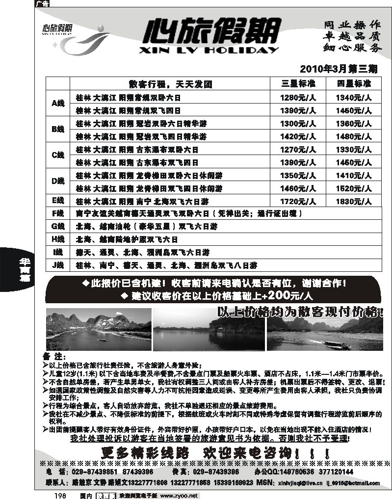 心旅假期
