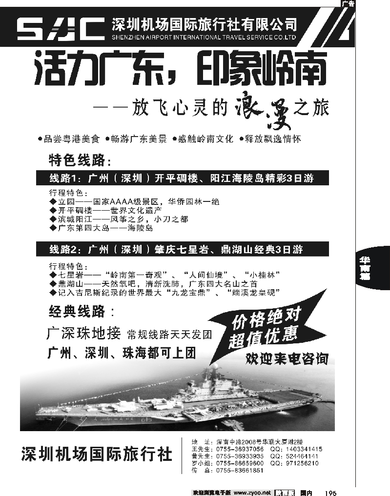 机场国旅休闲广深珠