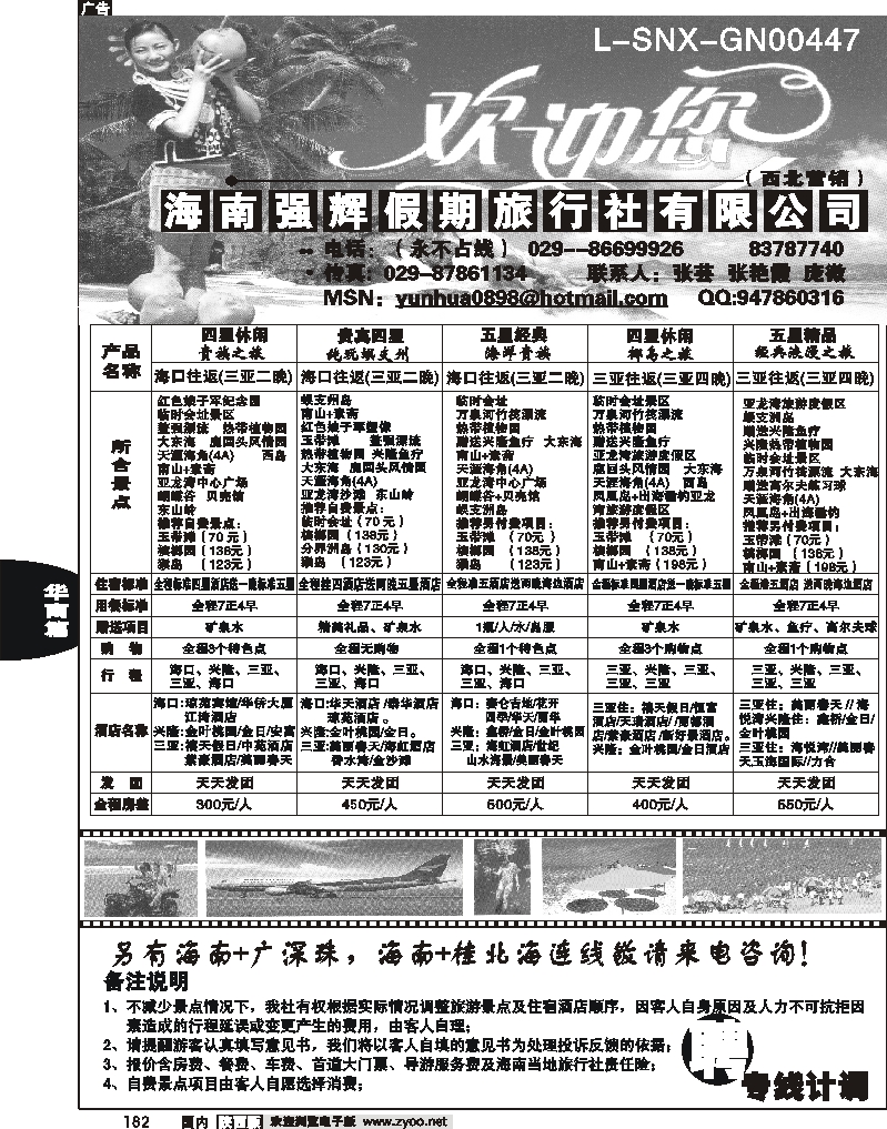 海南强辉