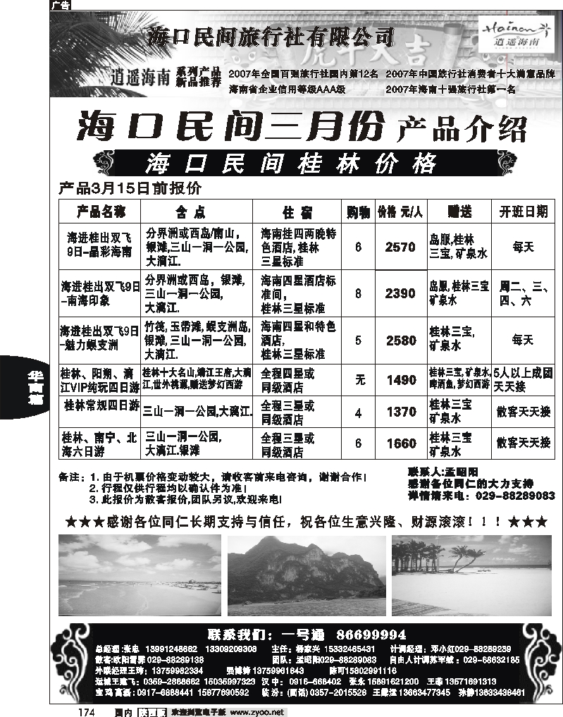 海口民间旅行社有限公司西安分公司