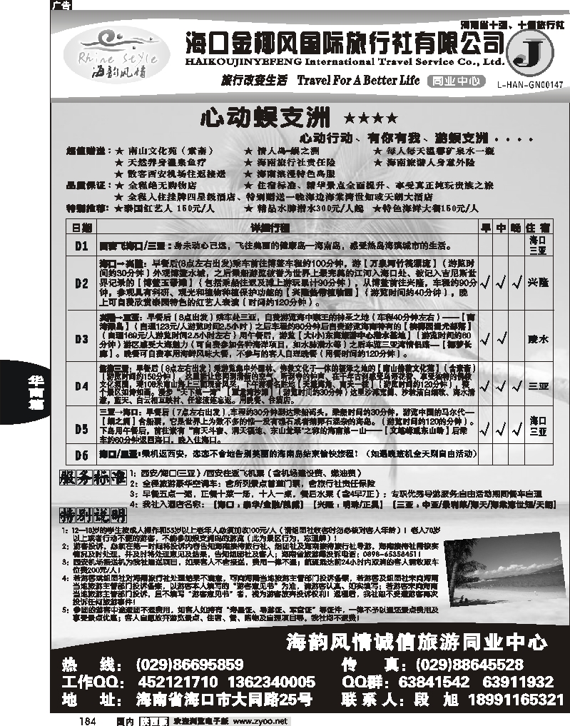 海韵风情