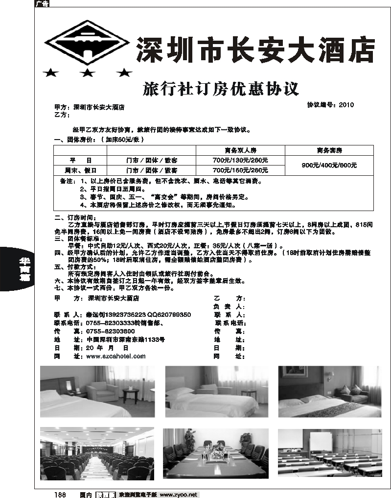 深圳市长安大酒店