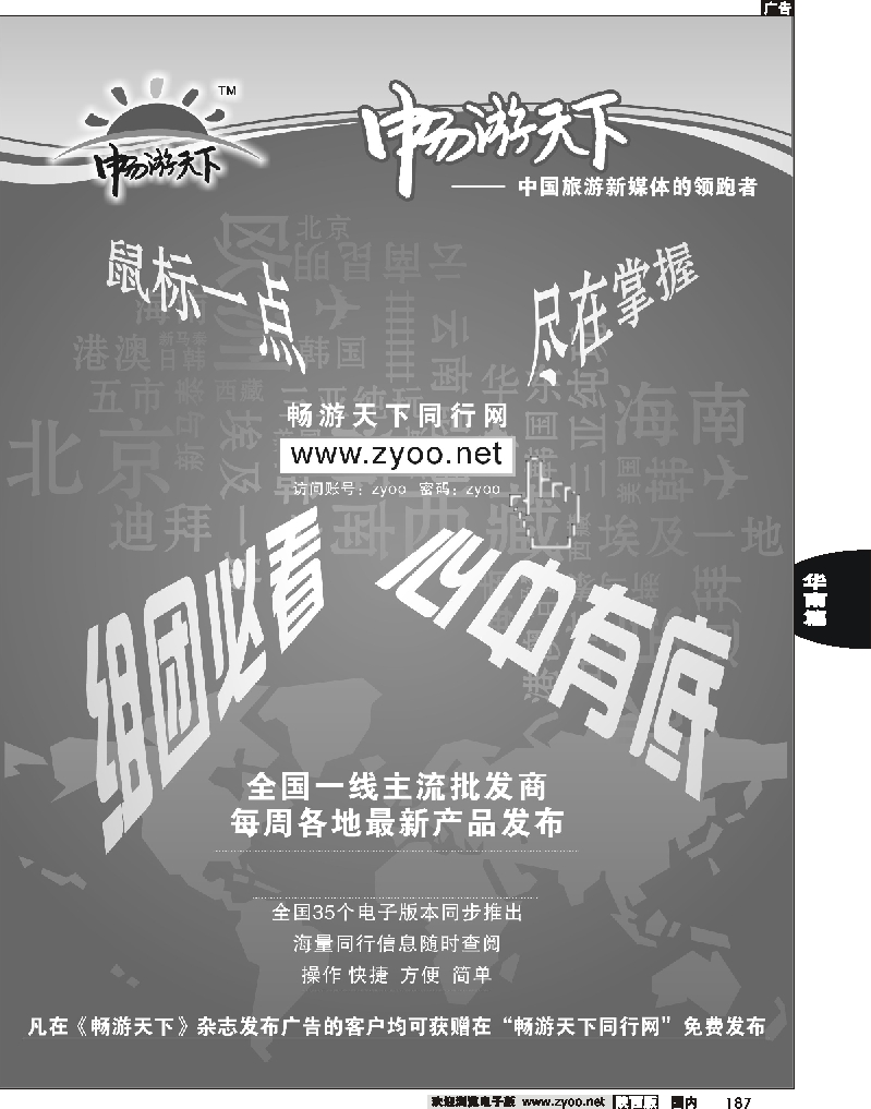 畅游天下电子版