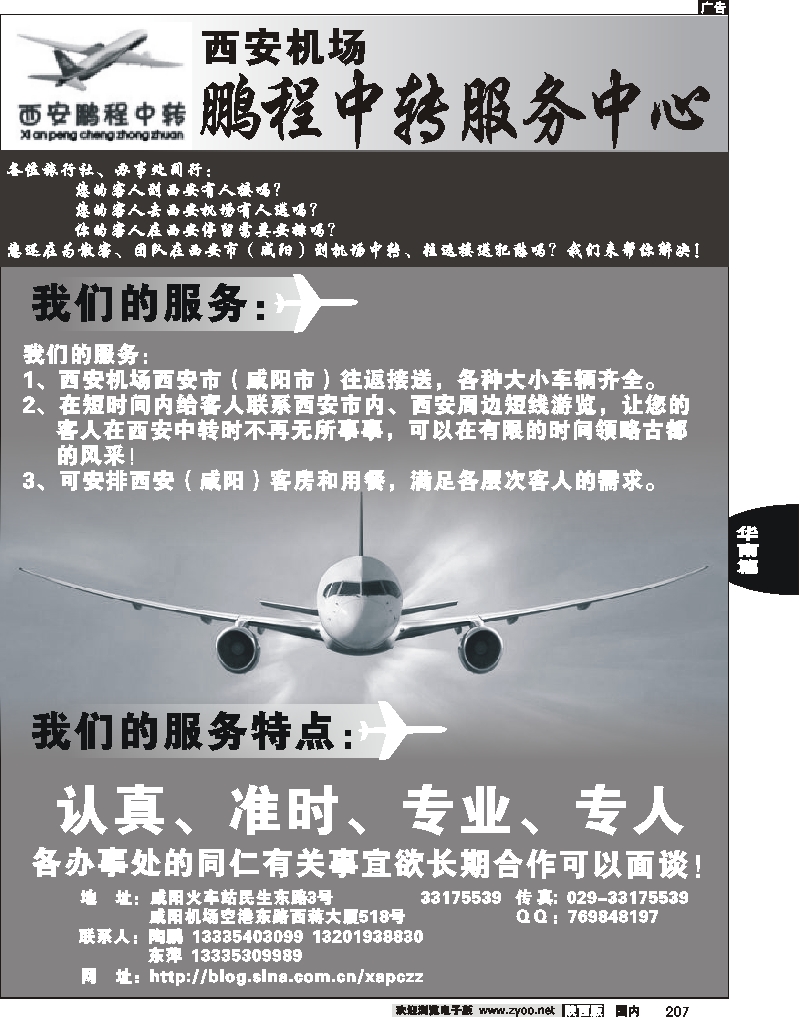 鹏程中转