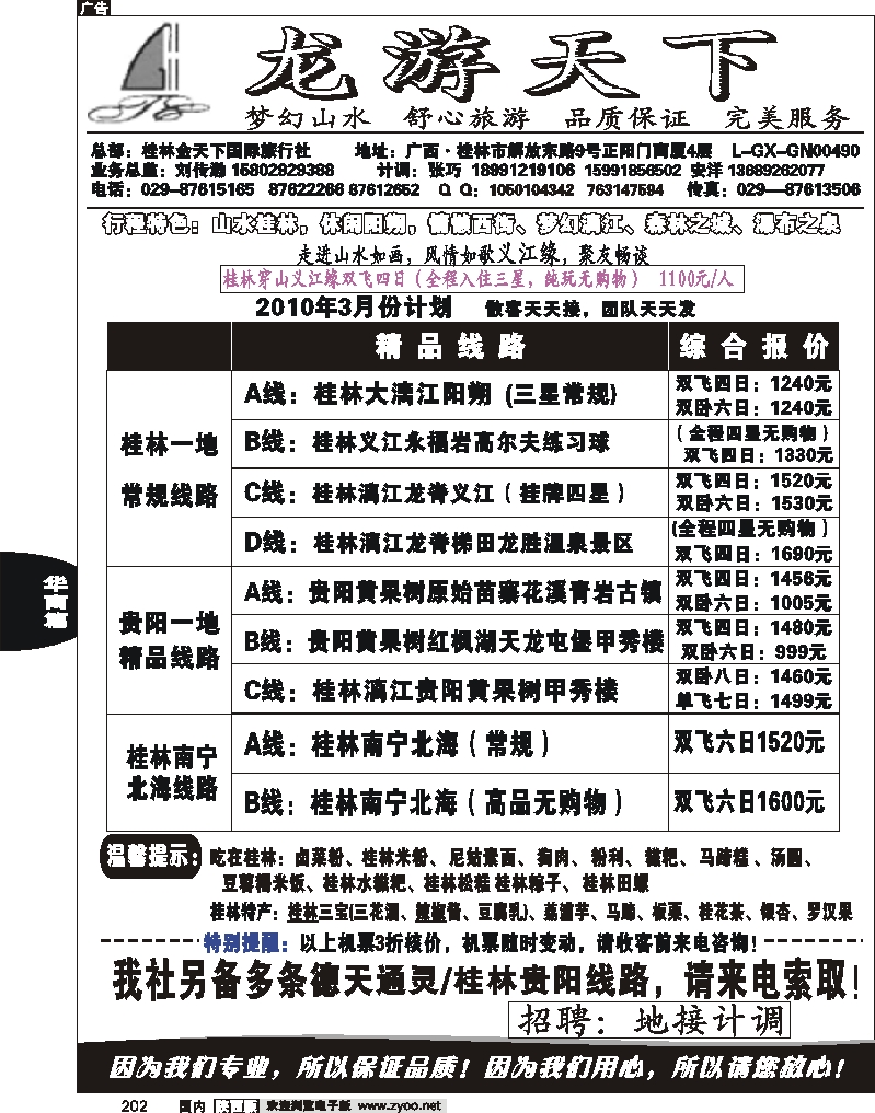 龙游天下-桂林专线