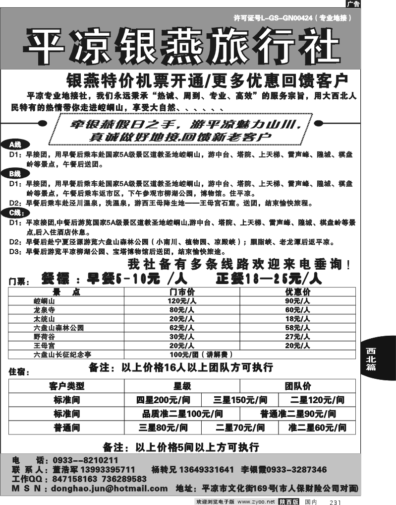 平凉银燕