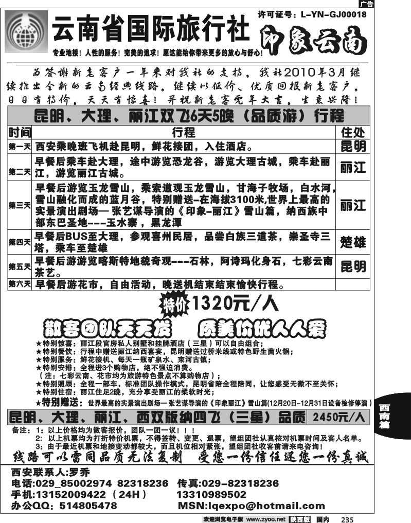 云南国际旅行社--印象云南