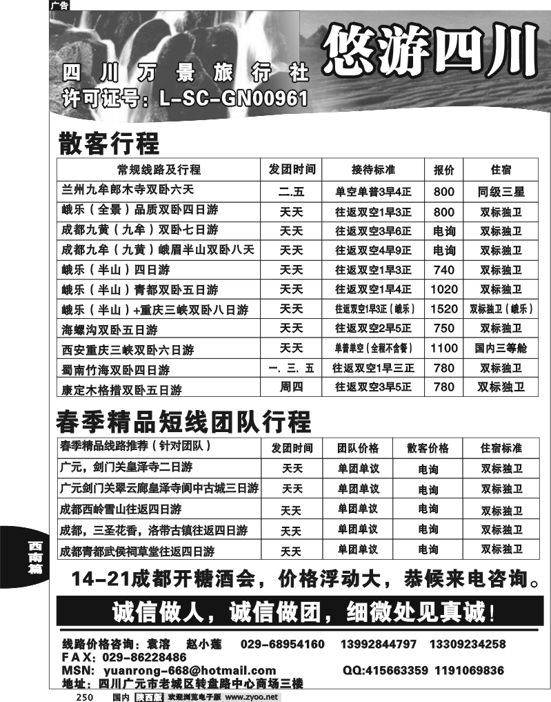 悠游四川