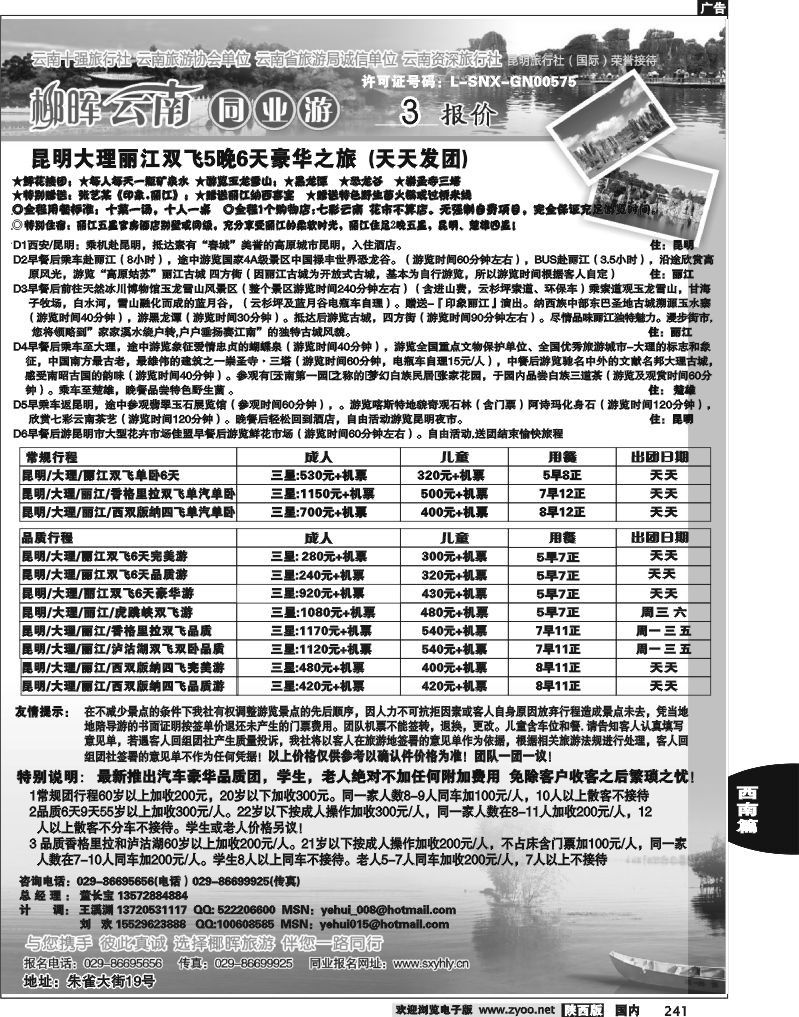 椰晖云南同业3月份报价