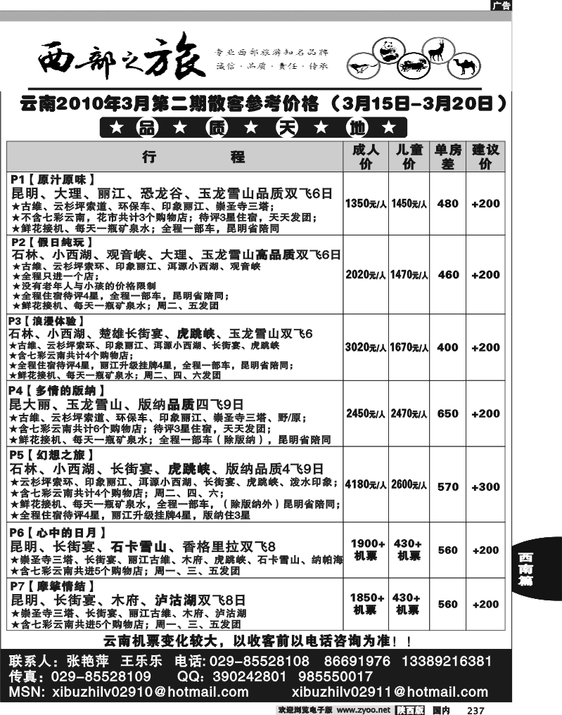 西部之旅—云南专线