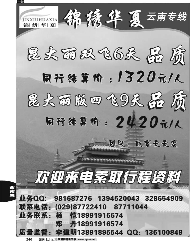 锦绣华夏-云南专线