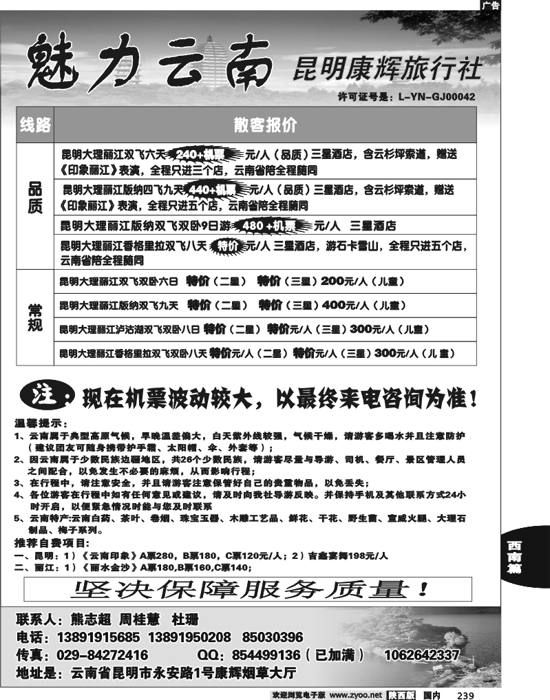 魅力云南-昆明康辉